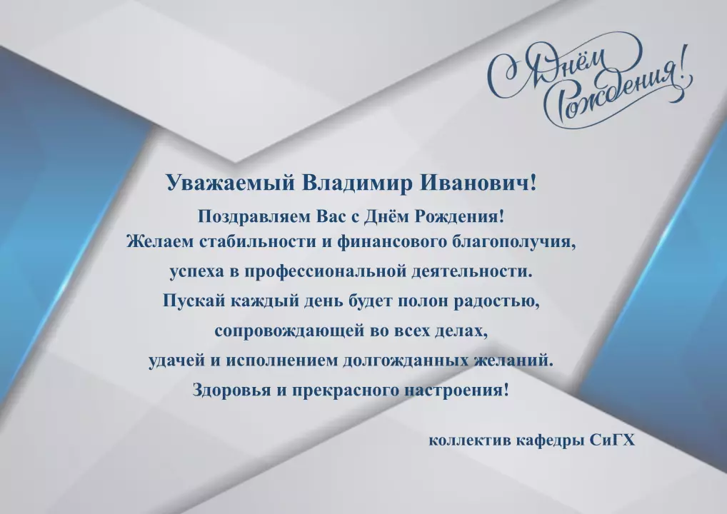 С днем рождения!
