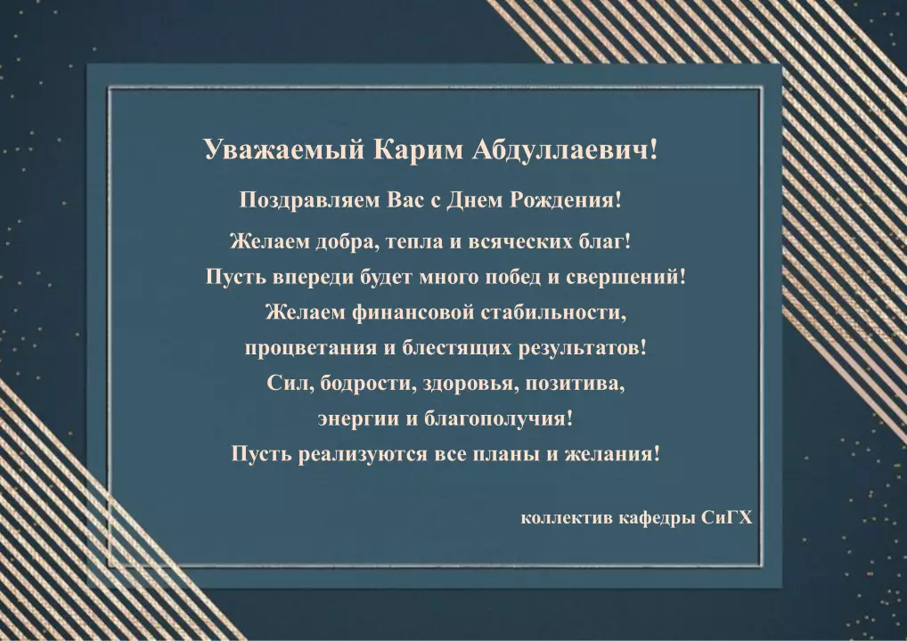 С днем рождения!