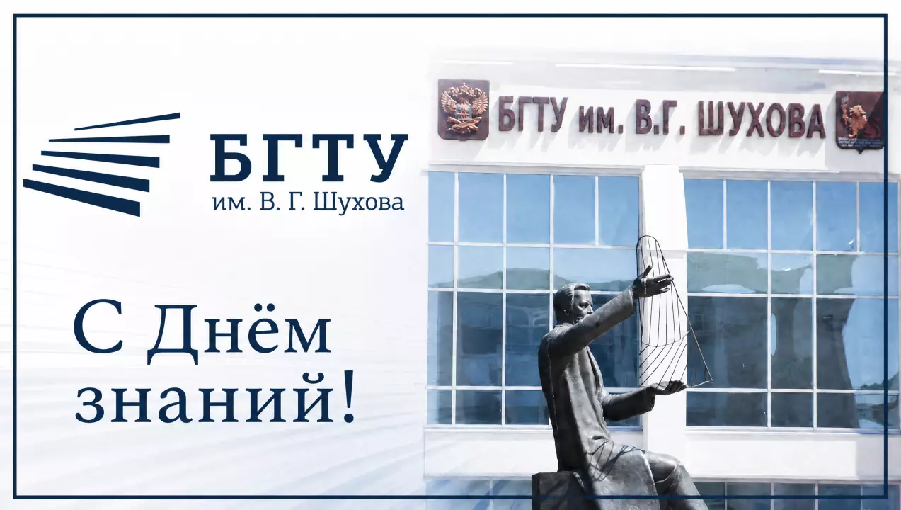 С Днём знаний!