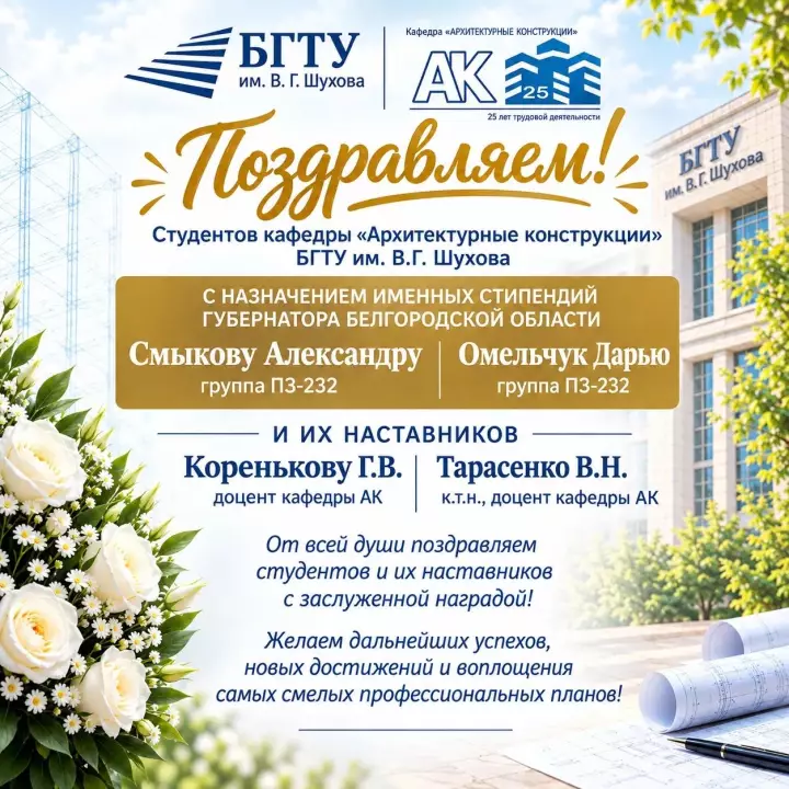 Поздравления студенткам, получившим стипендию Губернатора!!
