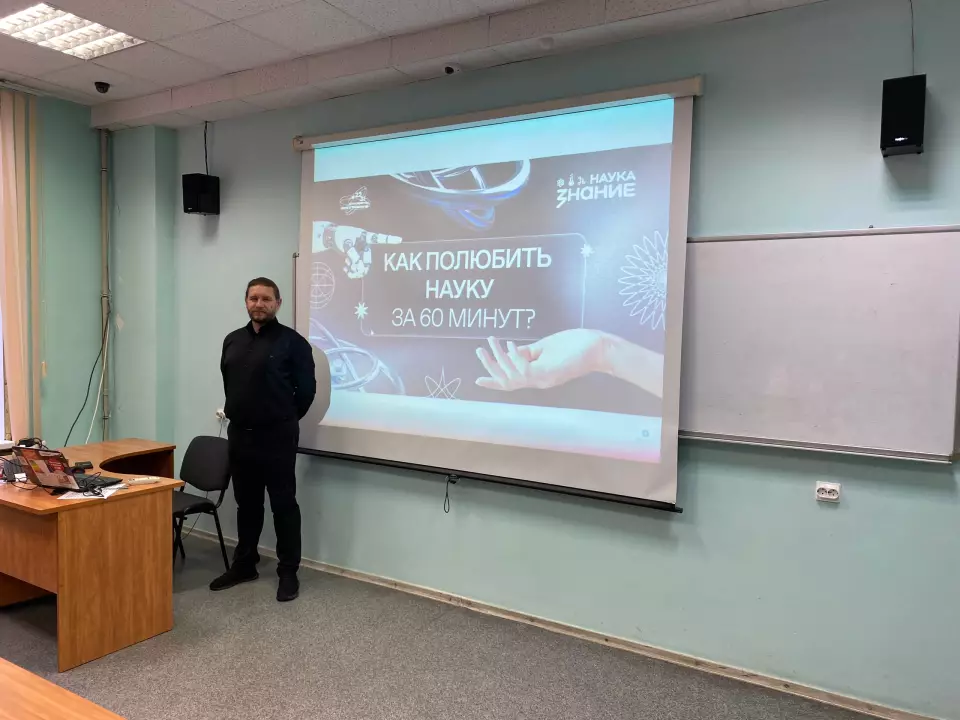 "Как полюбить науку за 60 минут?"