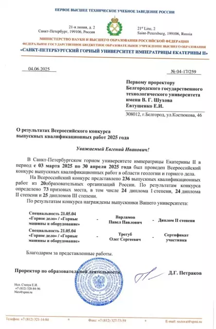 Диплом и сертификат Варламову П.П. и Трегуб О.С.