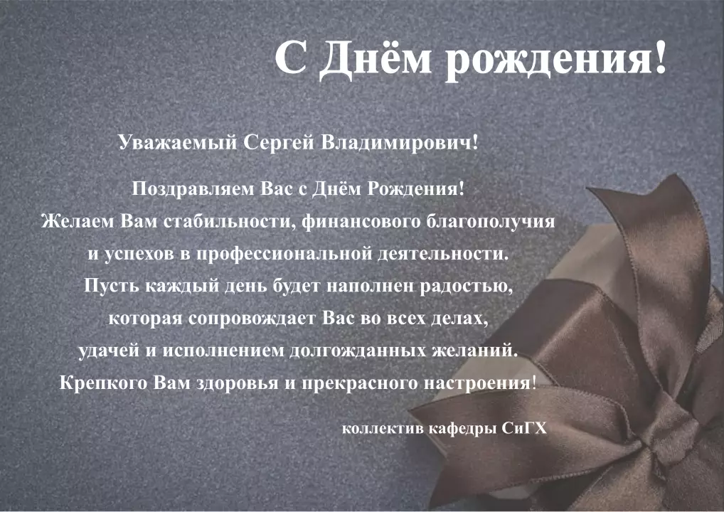 С днем рождения!