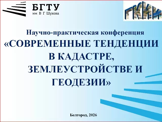 Студенческая конференция