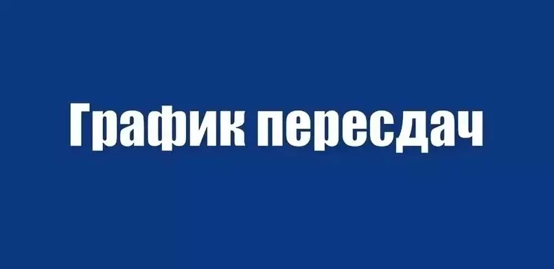 График пересдач академических задолженностей