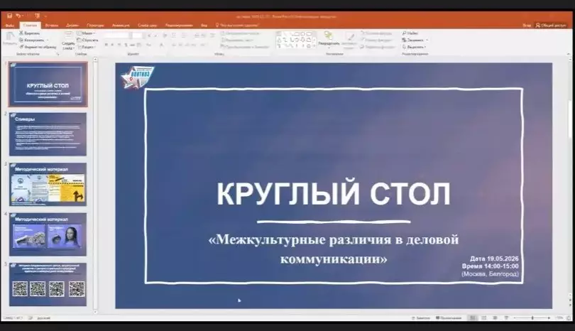 Межкультурные различия в деловой коммуникации