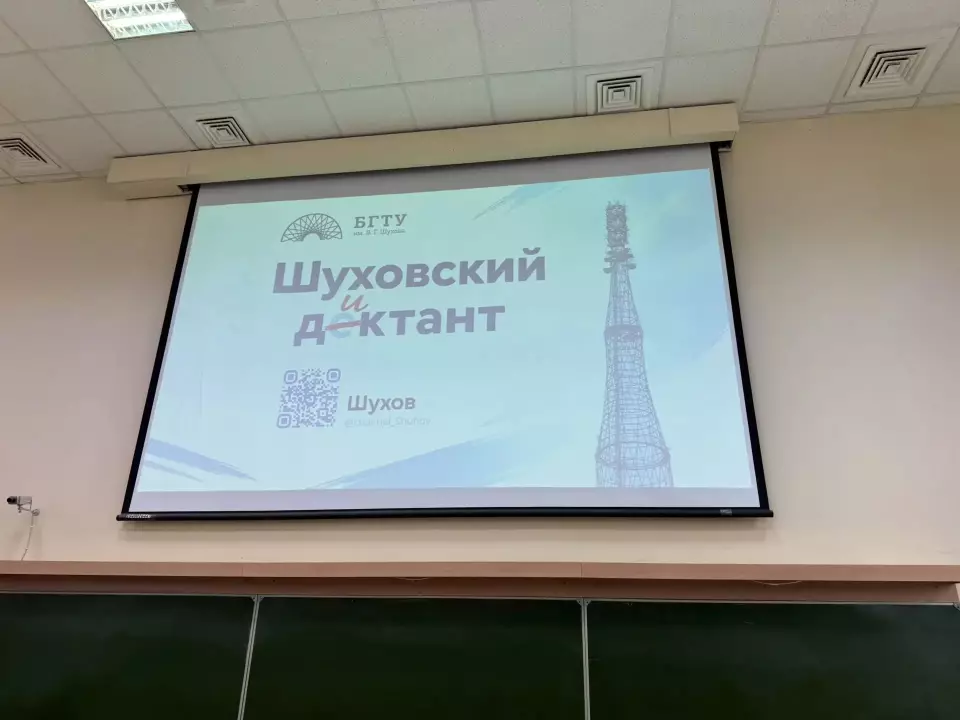 Шуховский диктант