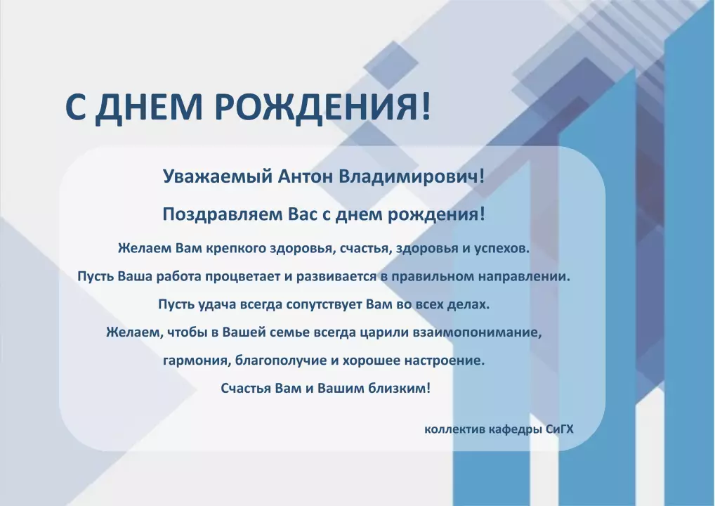С днем рождения!