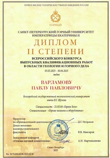 Диплом и сертификат Варламову П.П. и Трегуб О.С.