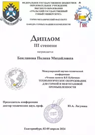 Дипломы студентов