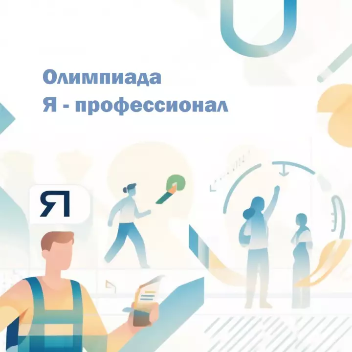 Студенты 1 курса ИФО: ваш шанс проверить себя на студенческой олимпиаде «Я — профессионал»