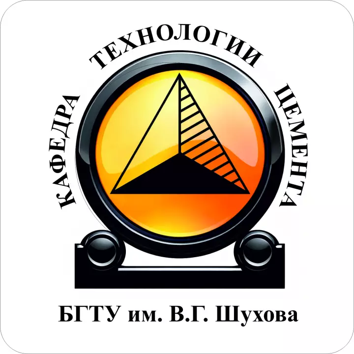 Кафедра технологии цемента и композиционных материалов