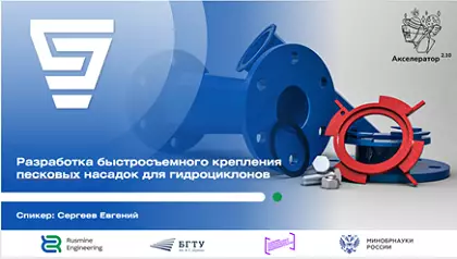 Презентация команды «Горняк»