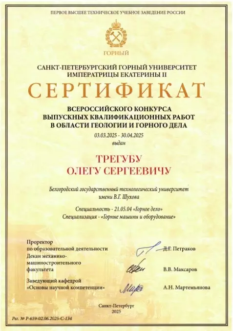 Диплом и сертификат Варламову П.П. и Трегуб О.С.