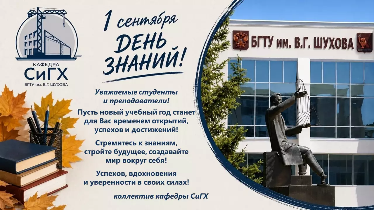 С Днем знаний!