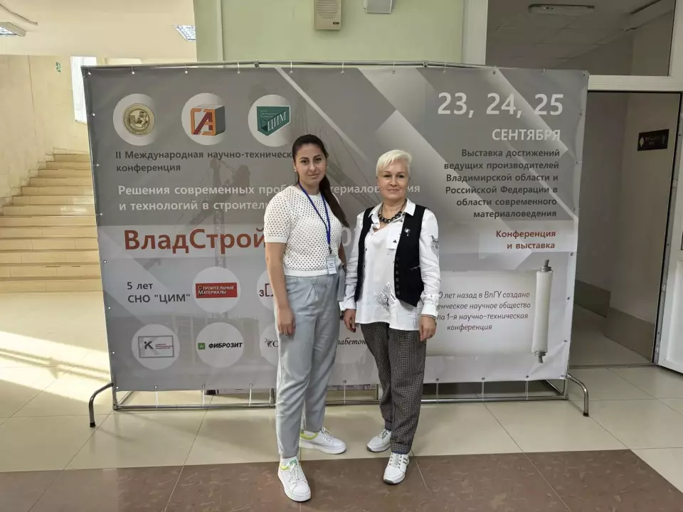 Участие во II Международной конференции «ВладСтройТех-2026»