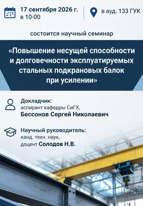 Научный семинар