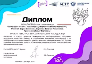 Диплом финалистов команды «Горняк» и Благодарность наставнику команды Дмитриенко В.Г.