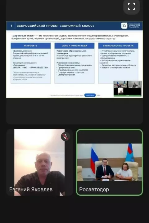 Всероссийский проект "Дорожный класс"
