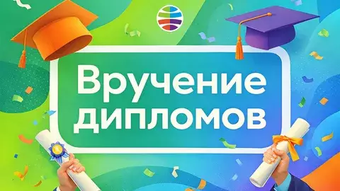 Поздравляем наших выпускников — будущих лидеров энергетической отрасли!