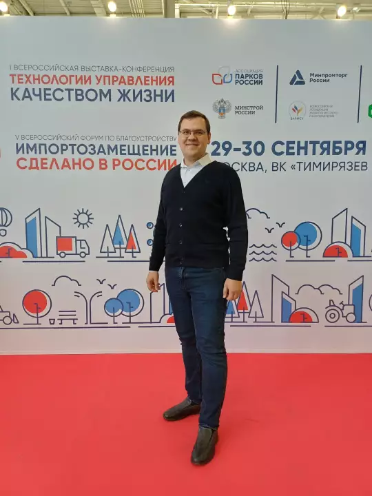 Участие в I Всероссийской выставке-конференции "Технологии управления качеством жизни" и в V Всероссийском форуме по благоустройству "Импортозамещение. Сделано в России"