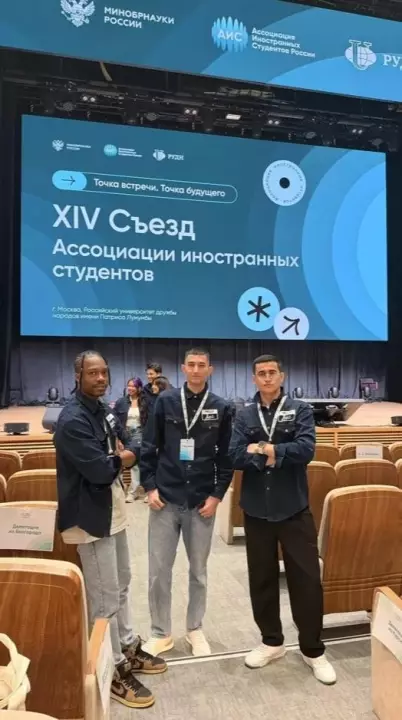 XIV Съезд Ассоциации иностранных студентов России!