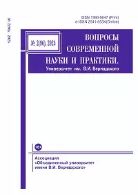 Журнал Университет Вернадского.jpg