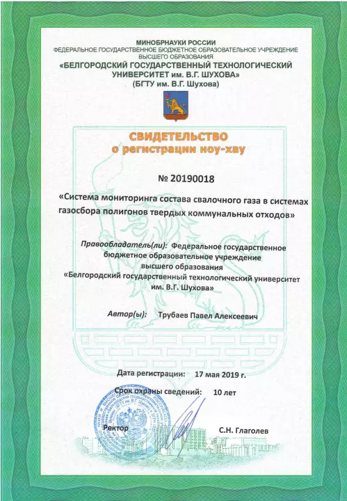 Ноу-хау "Система мониторинга состава свалочного газа в системах газосбора полигонов твердых коммунальных отходов"