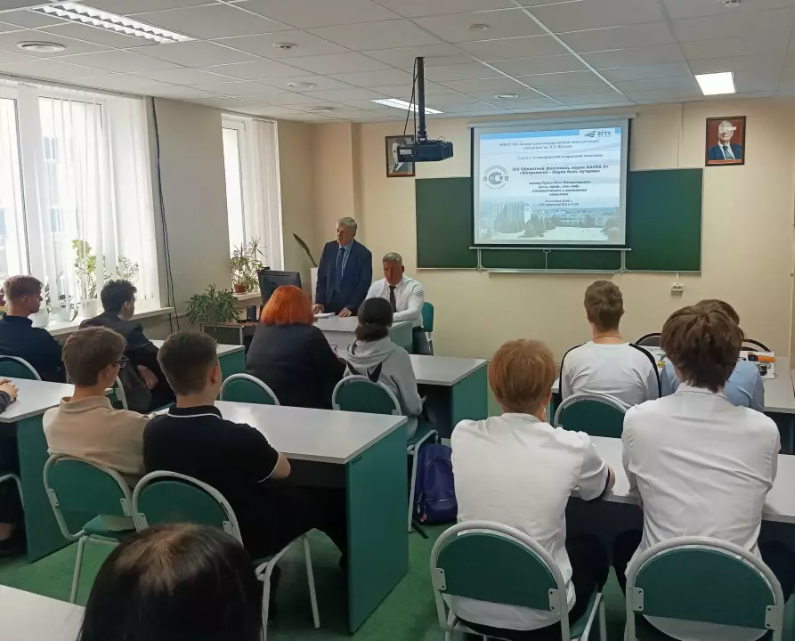 В БГТУ им. В. Г. Шухова прошёл XIV Областной фестиваль науки НАУКА 0+ «Метрология — Наука быть лучшим»
