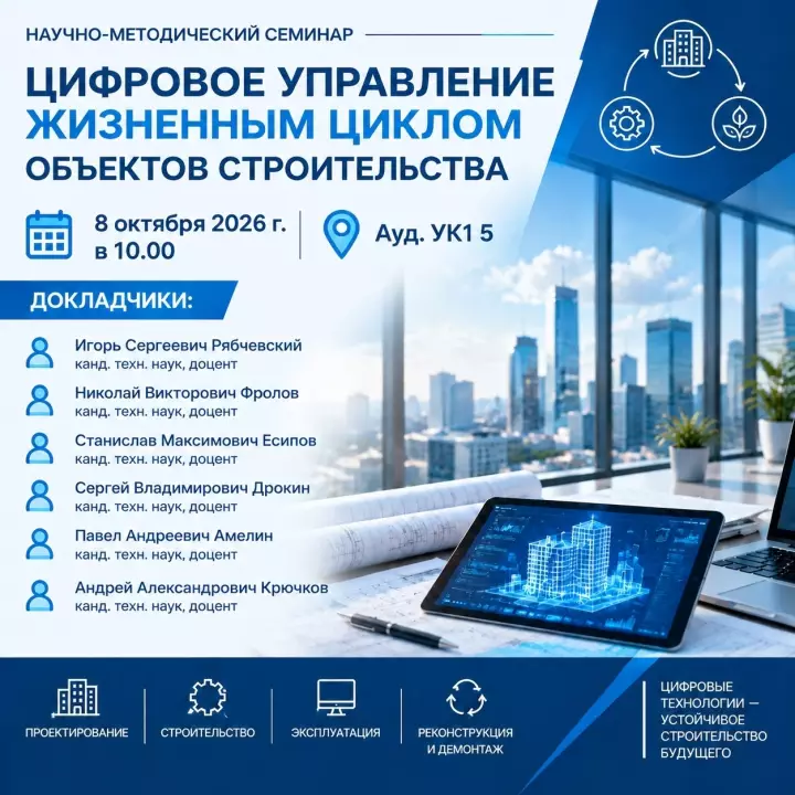 Научно-методический семинар